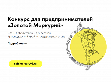 Открыт прием заявок на участие в конкурсе «Золотой Меркурий»